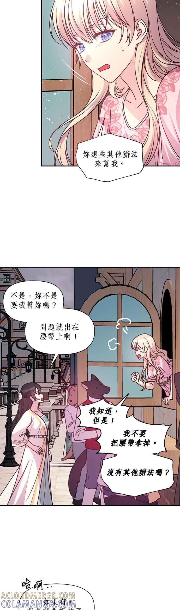 《红线出没请小心》第58话 第33页