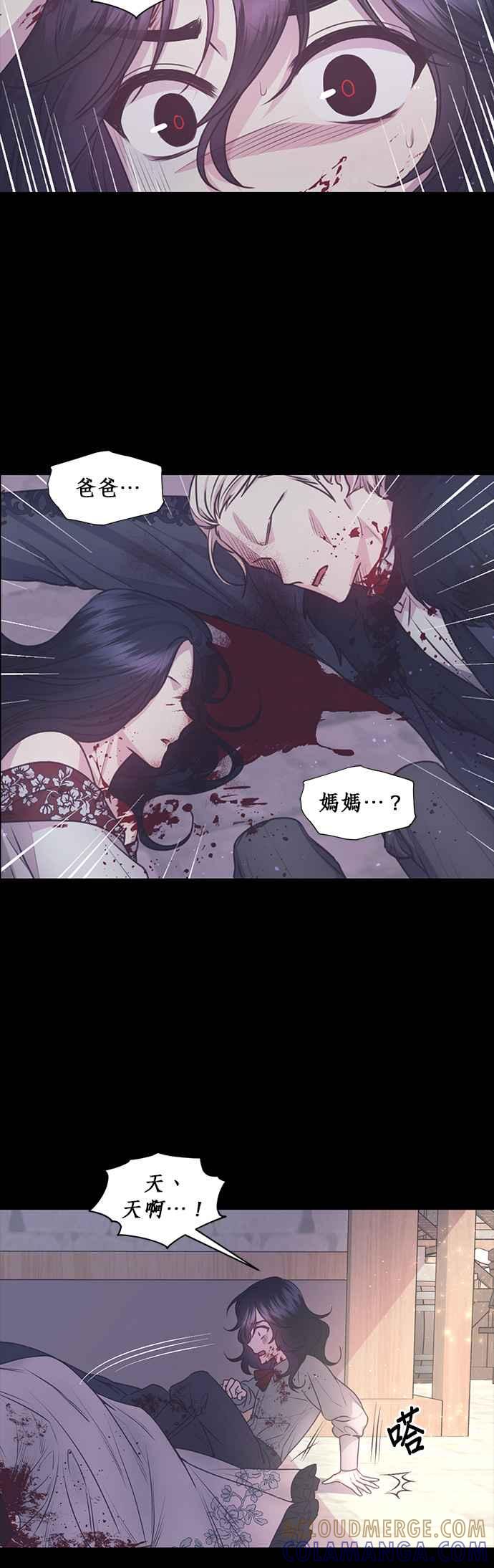 《红线出没请小心》第58话 第11页