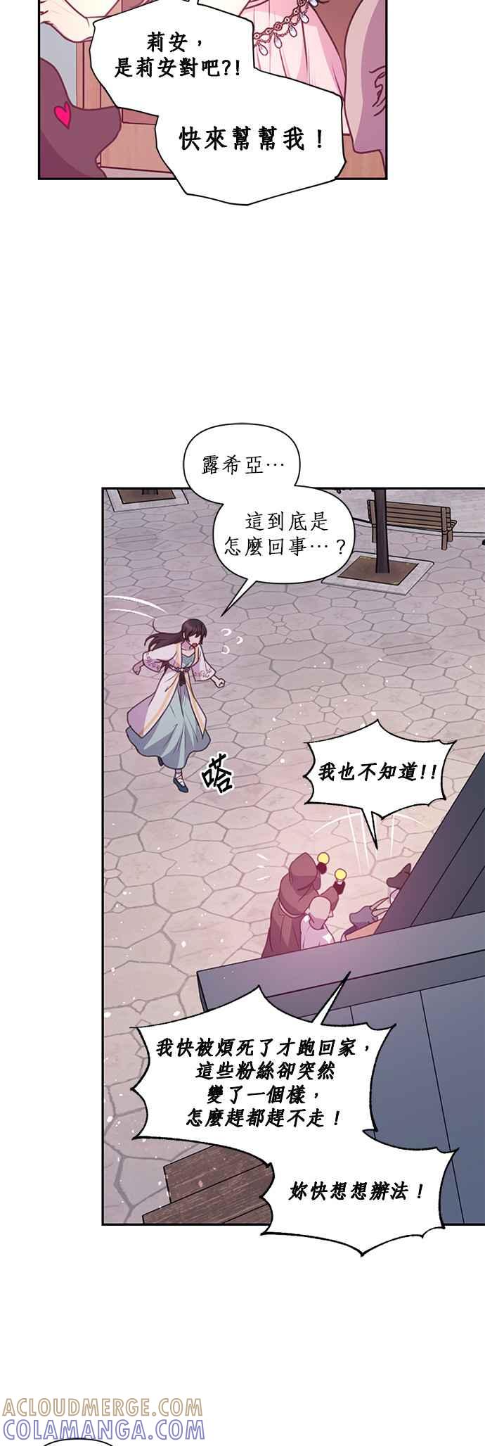《红线出没请小心》第58话 第29页