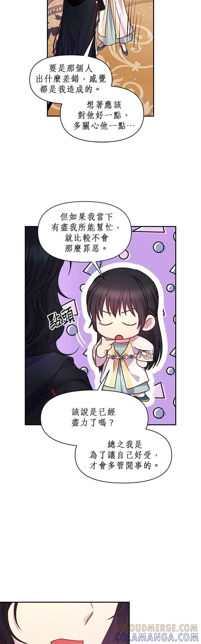 《红线出没请小心》第58话 第21页