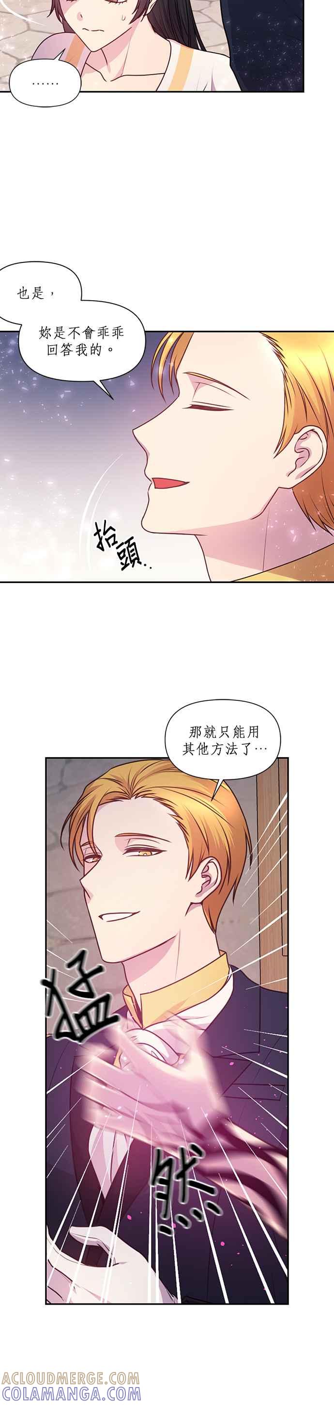 《红线出没请小心》第59话 第25页