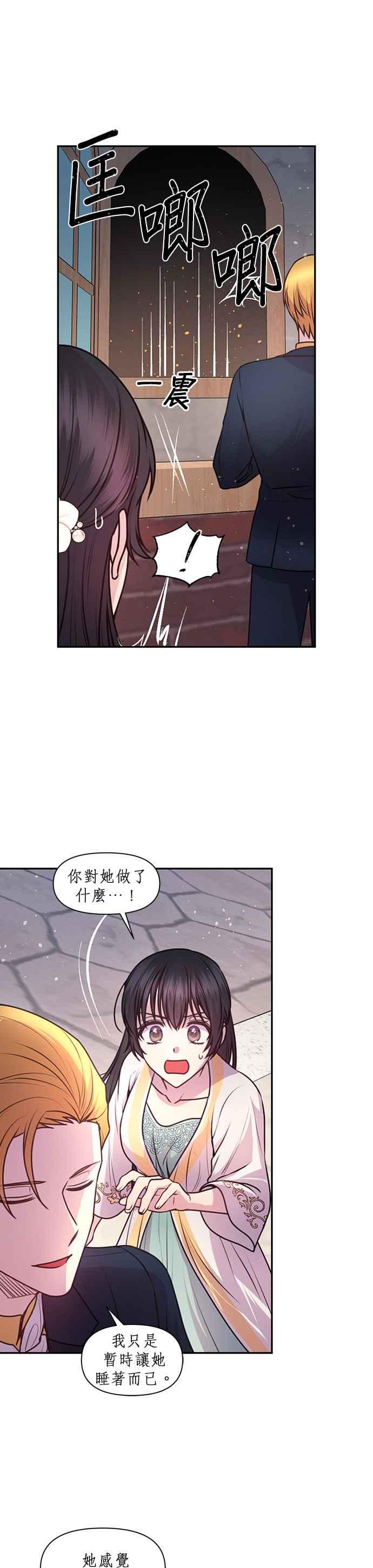 《红线出没请小心》第59话 第22页