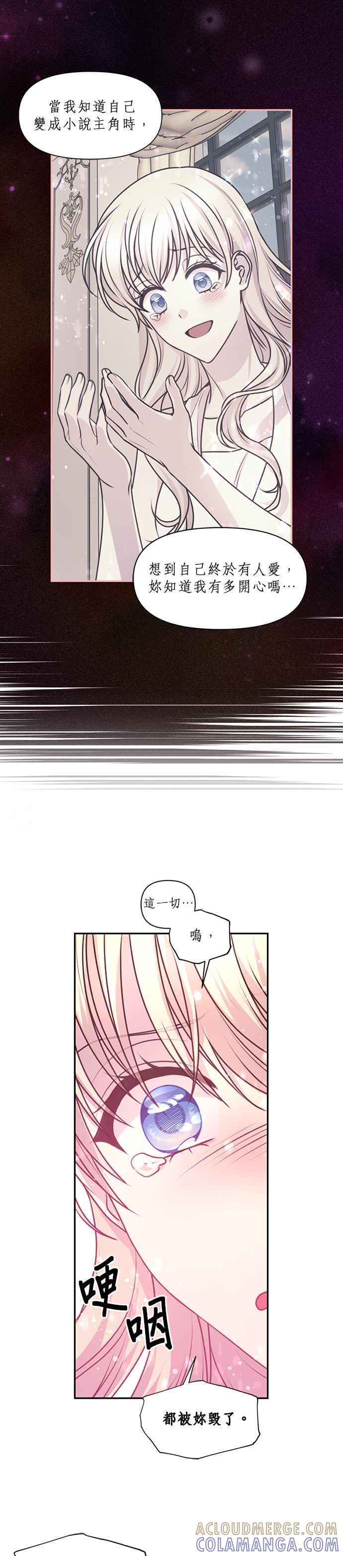 《红线出没请小心》第59话 第15页