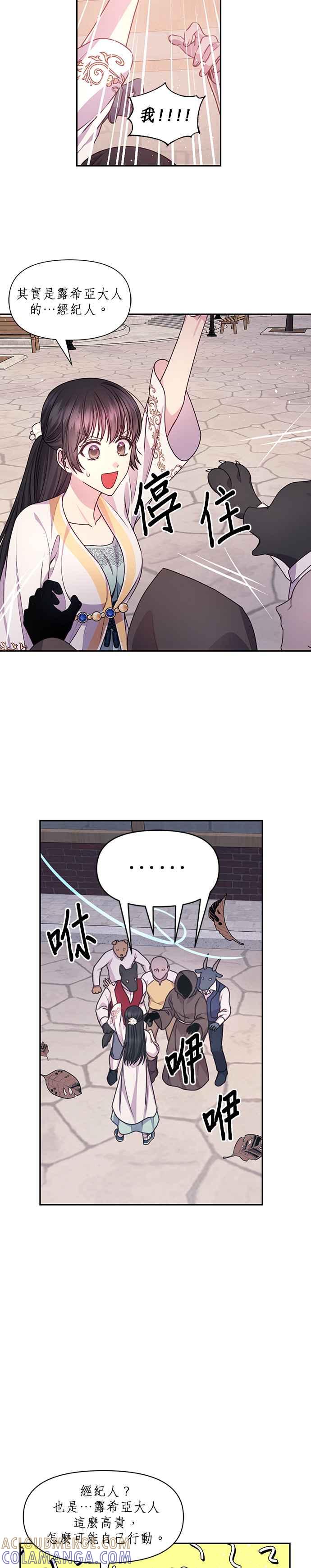 《红线出没请小心》第59话 第3页