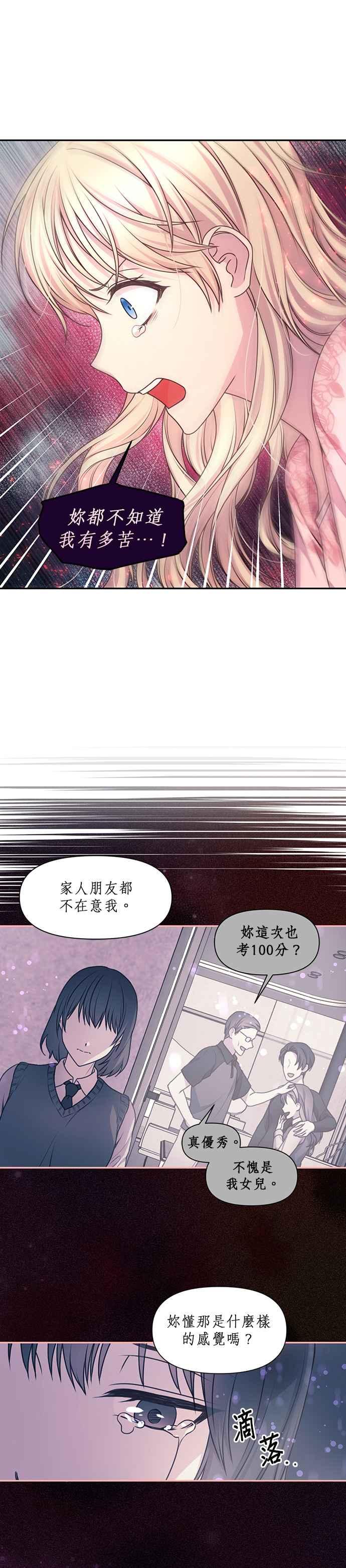 《红线出没请小心》第59话 第14页
