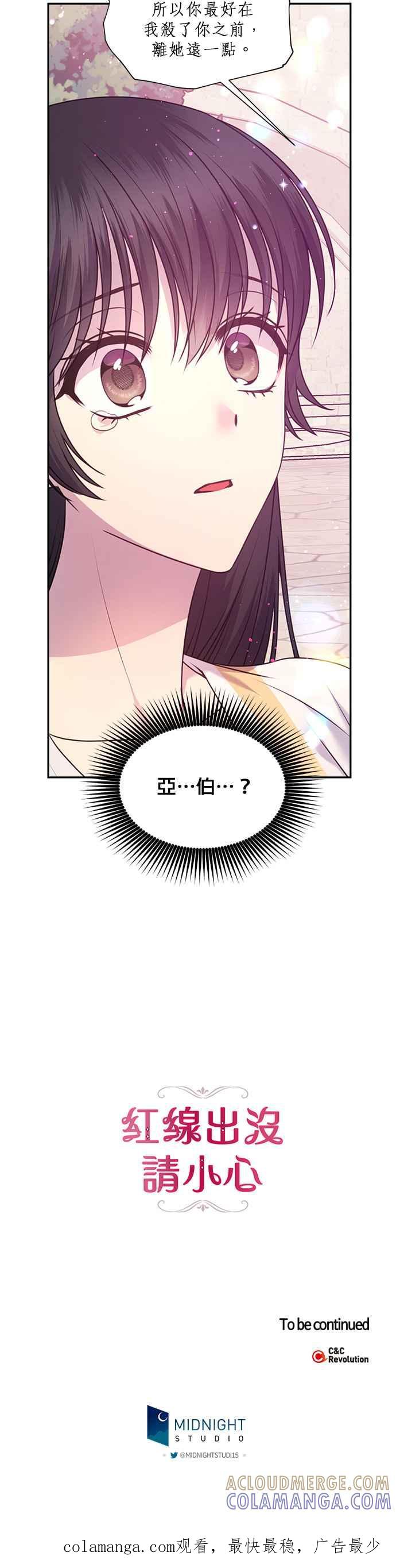 《红线出没请小心》第59话 第29页