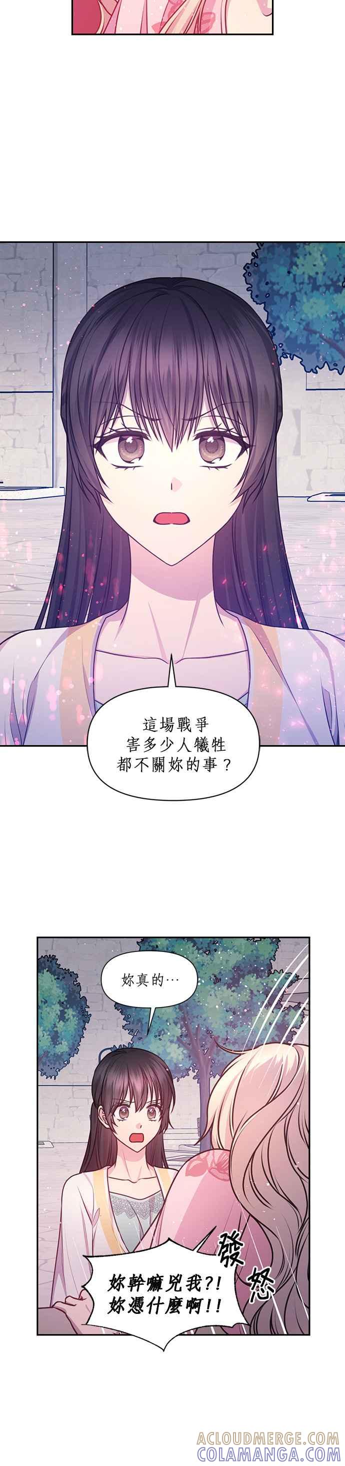 《红线出没请小心》第59话 第13页