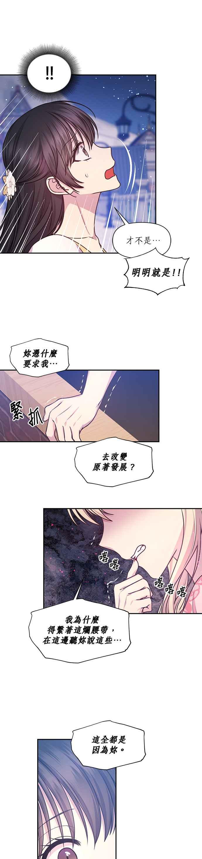 《红线出没请小心》第59话 第10页