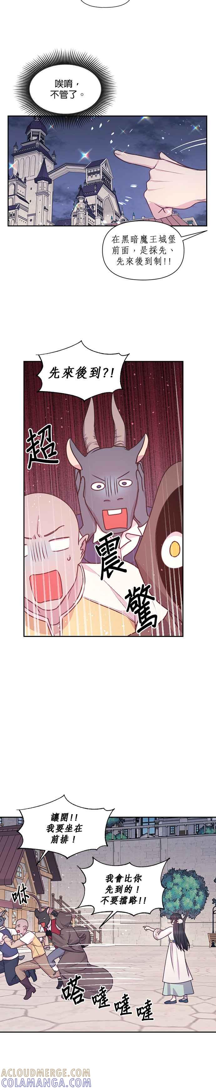 《红线出没请小心》第59话 第5页