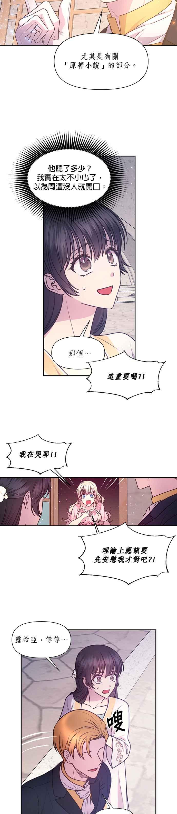 《红线出没请小心》第59话 第20页