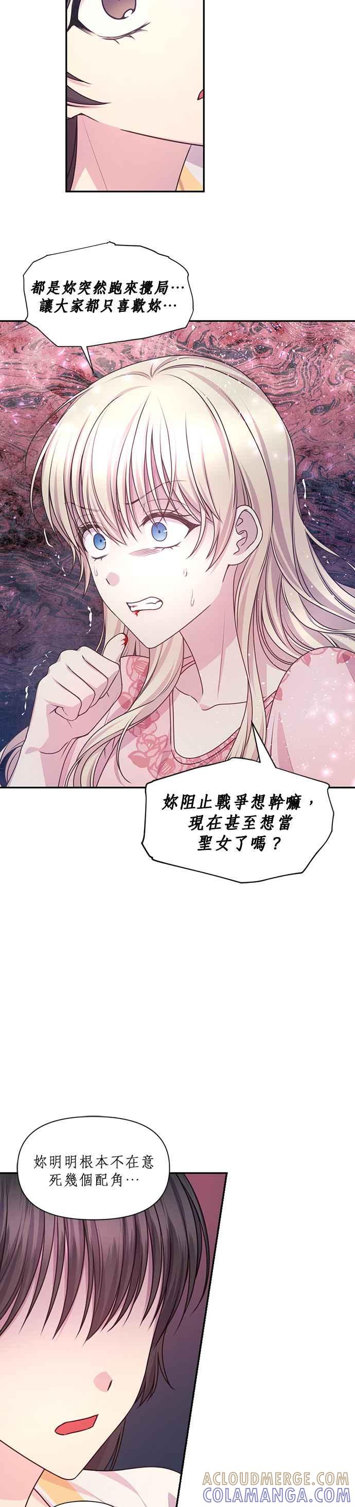 《红线出没请小心》第59话 第11页