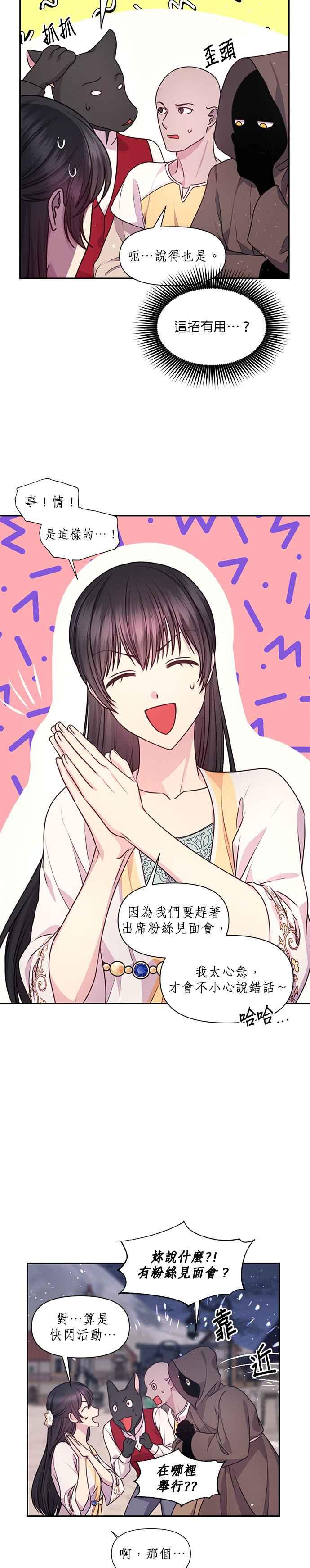 《红线出没请小心》第59话 第4页