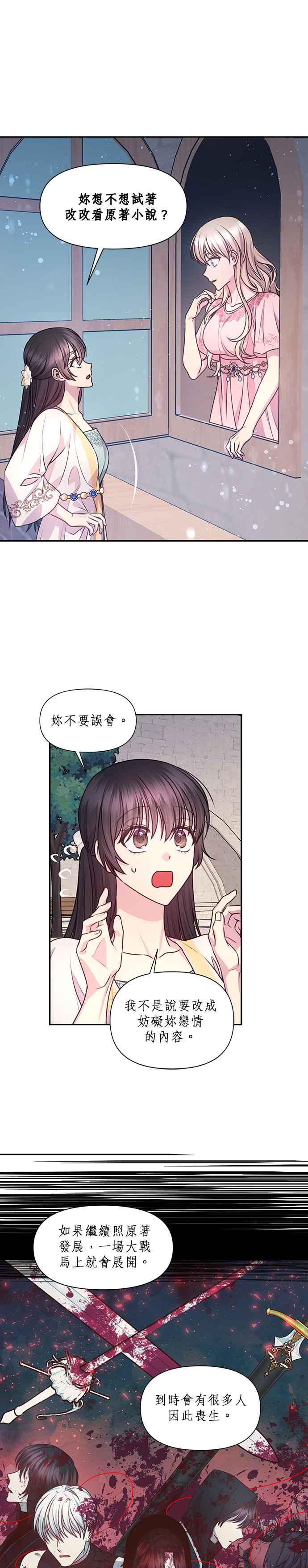 《红线出没请小心》第59话 第8页