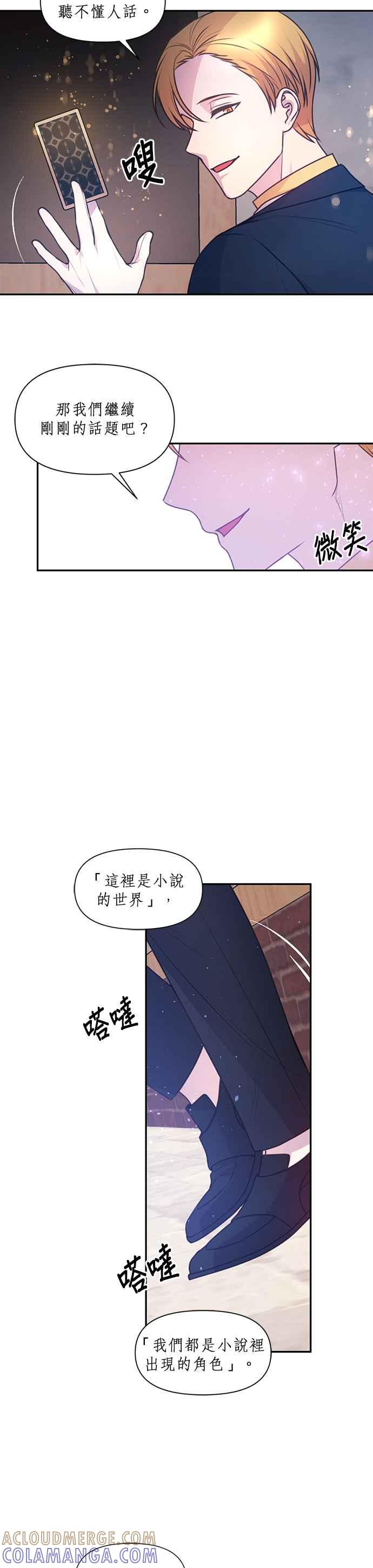 《红线出没请小心》第59话 第23页
