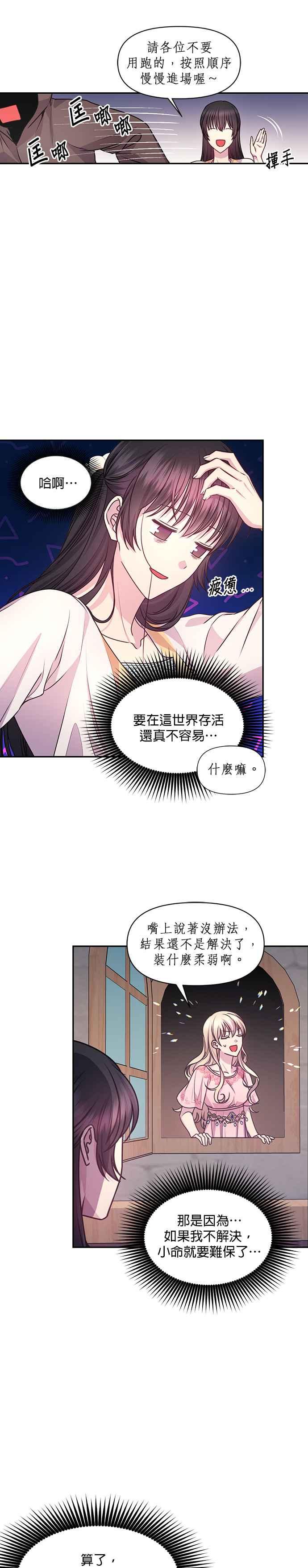《红线出没请小心》第59话 第6页