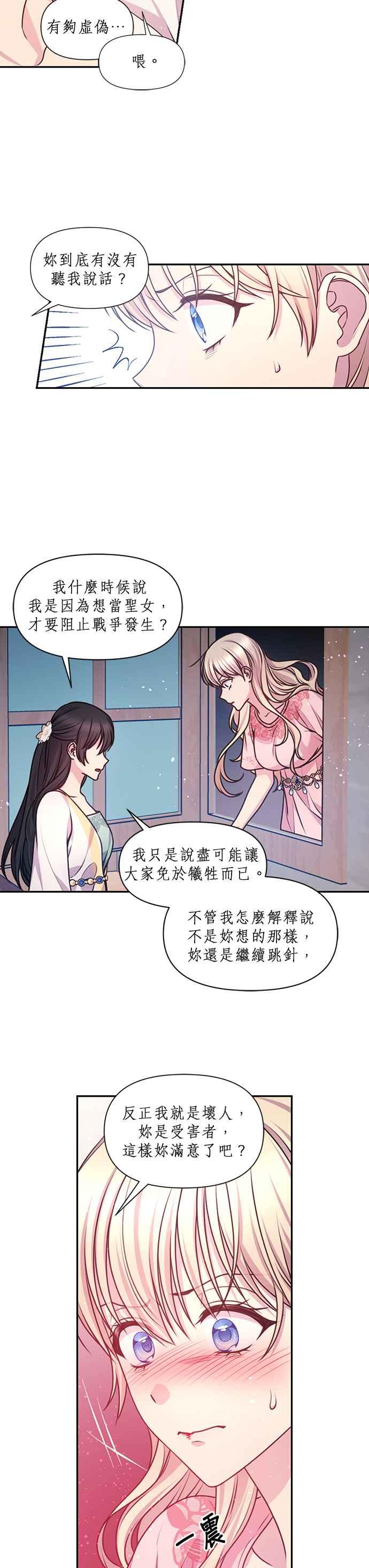 《红线出没请小心》第59话 第12页