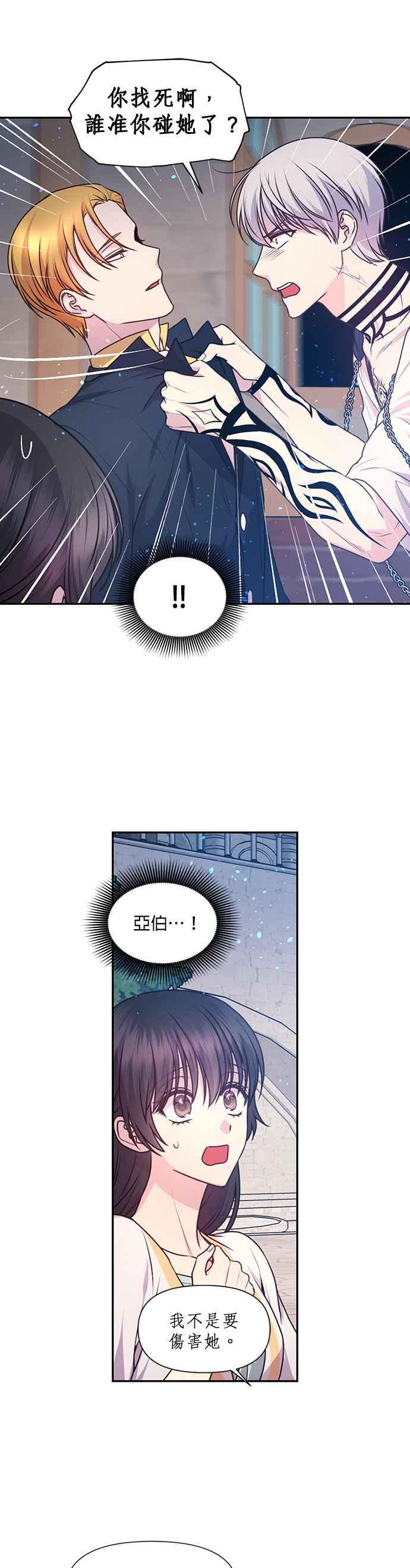 《红线出没请小心》第59话 第26页