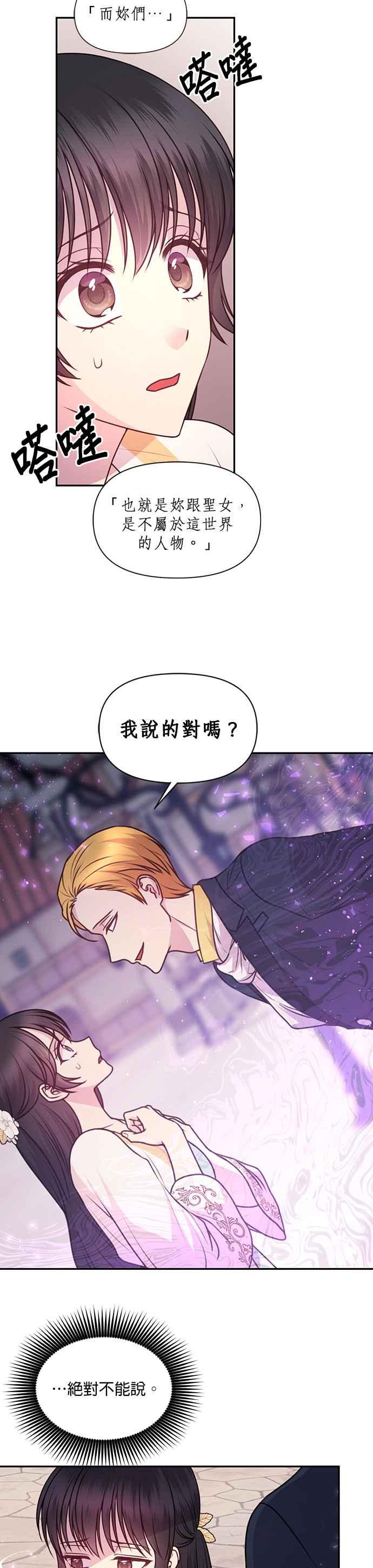 《红线出没请小心》第59话 第24页