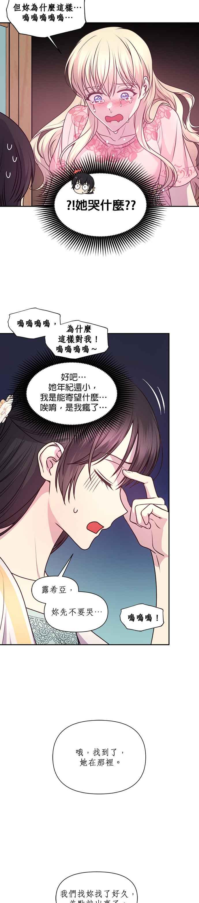 《红线出没请小心》第59话 第16页