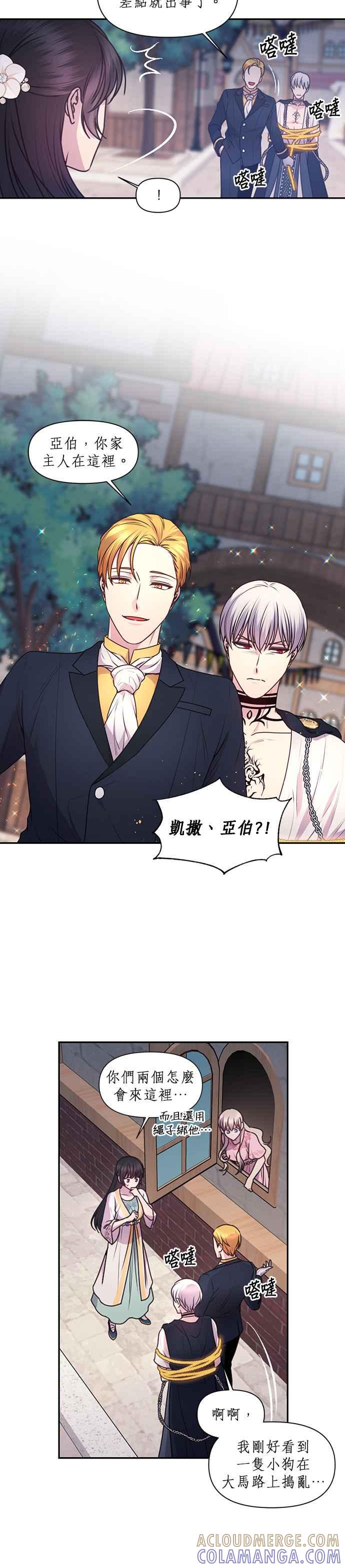 《红线出没请小心》第59话 第17页