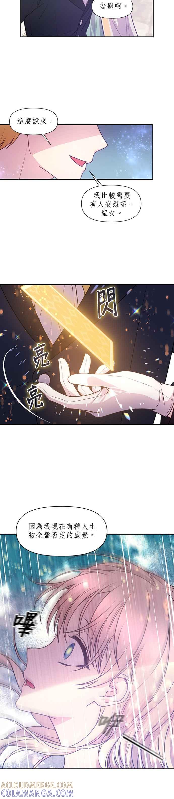 《红线出没请小心》第59话 第21页