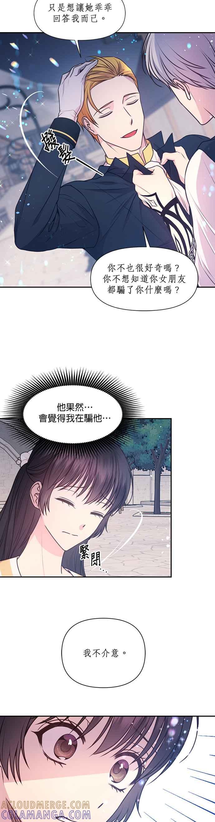 《红线出没请小心》第59话 第27页