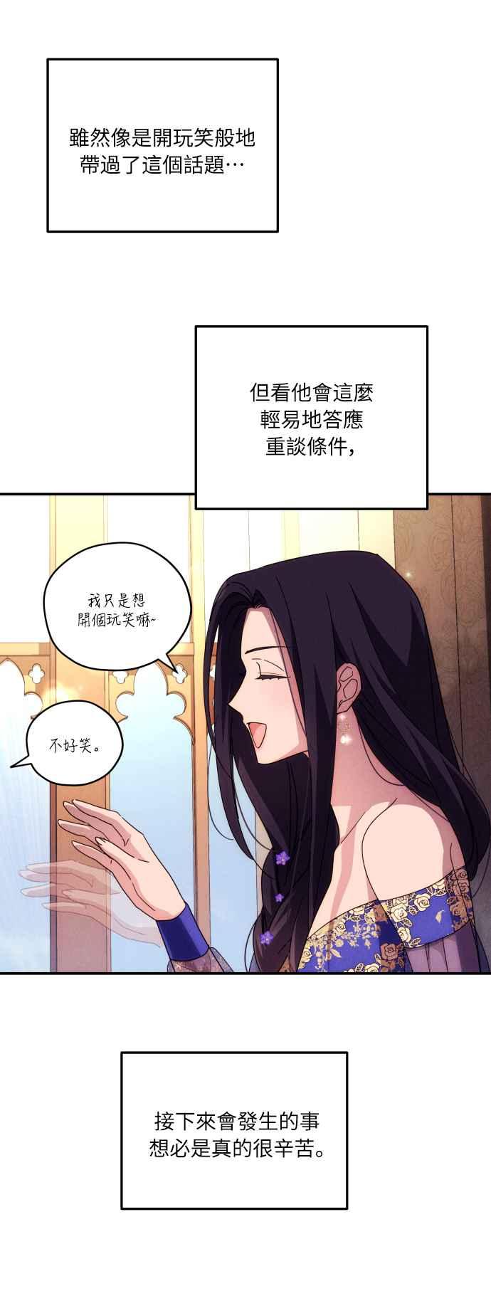 《魅惑北方公爵》第6话 第48页