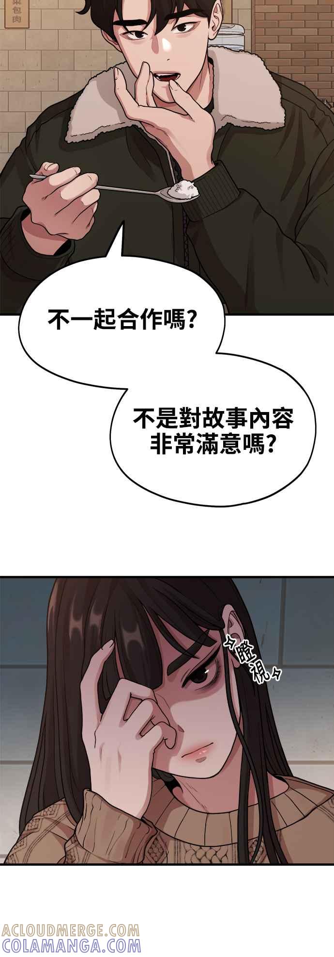 神圣成人漫画家生活 第6话 你的交给我画! 第31页