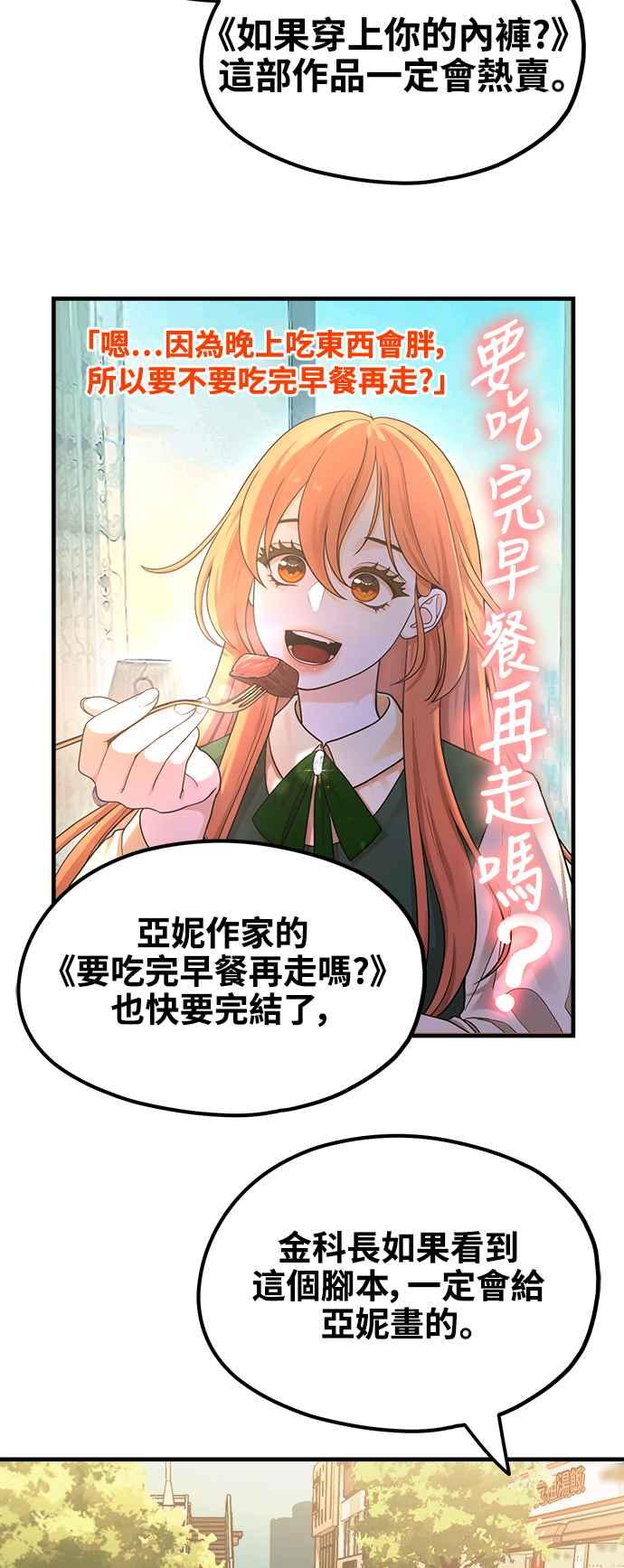 神圣成人漫画家生活 第6话 你的交给我画! 第51页