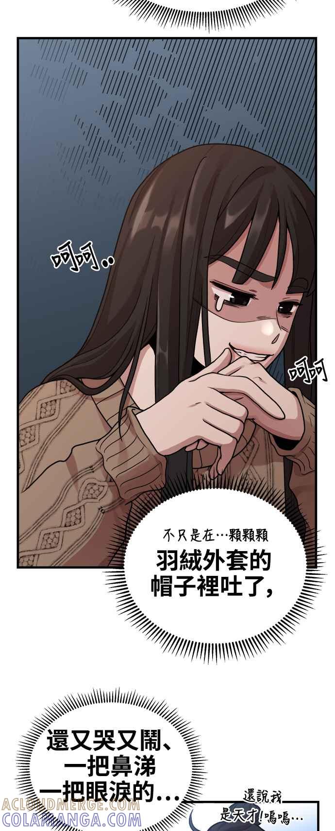 神圣成人漫画家生活 第6话 你的交给我画! 第37页