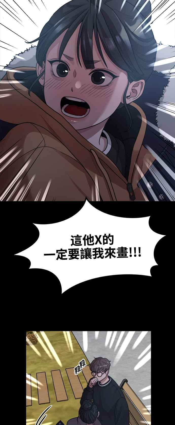 神圣成人漫画家生活 第6话 你的交给我画! 第8页