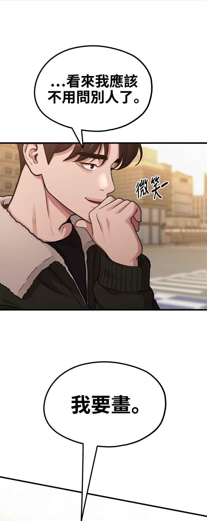 神圣成人漫画家生活 第6话 你的交给我画! 第54页