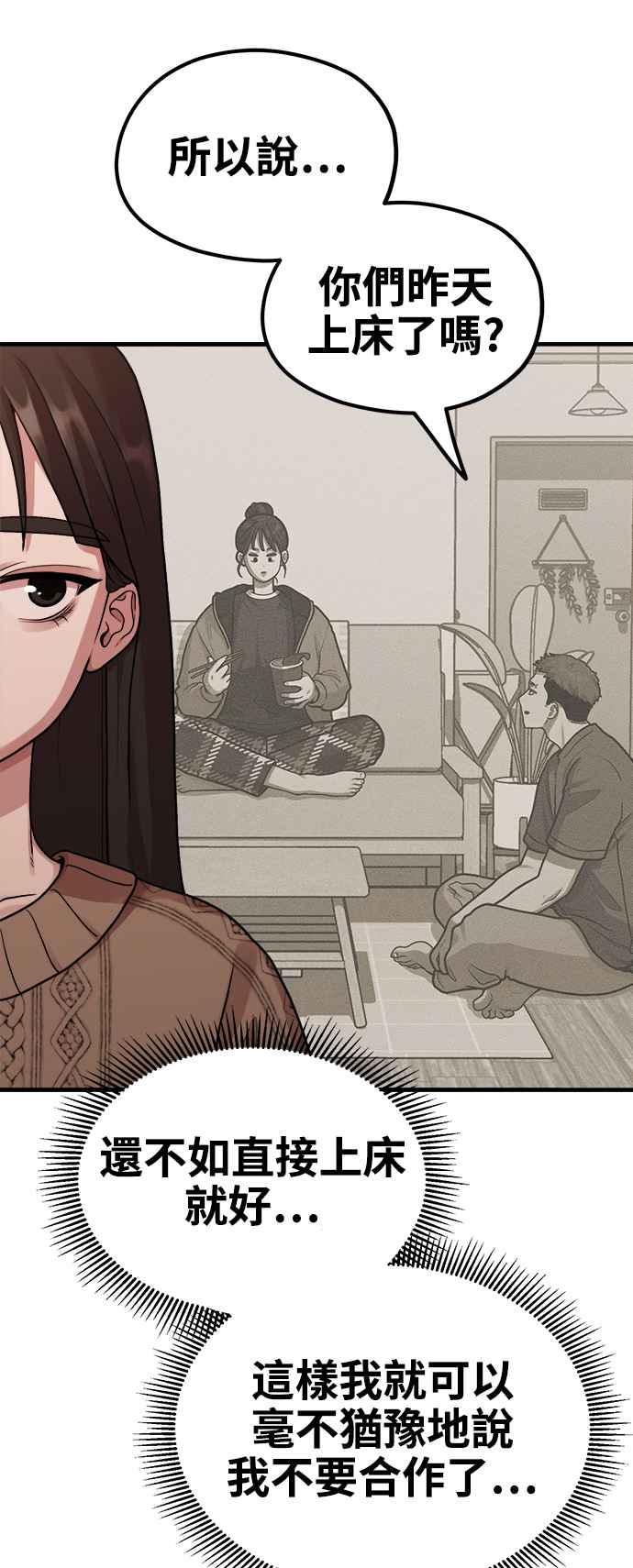 神圣成人漫画家生活 第6话 你的交给我画! 第36页