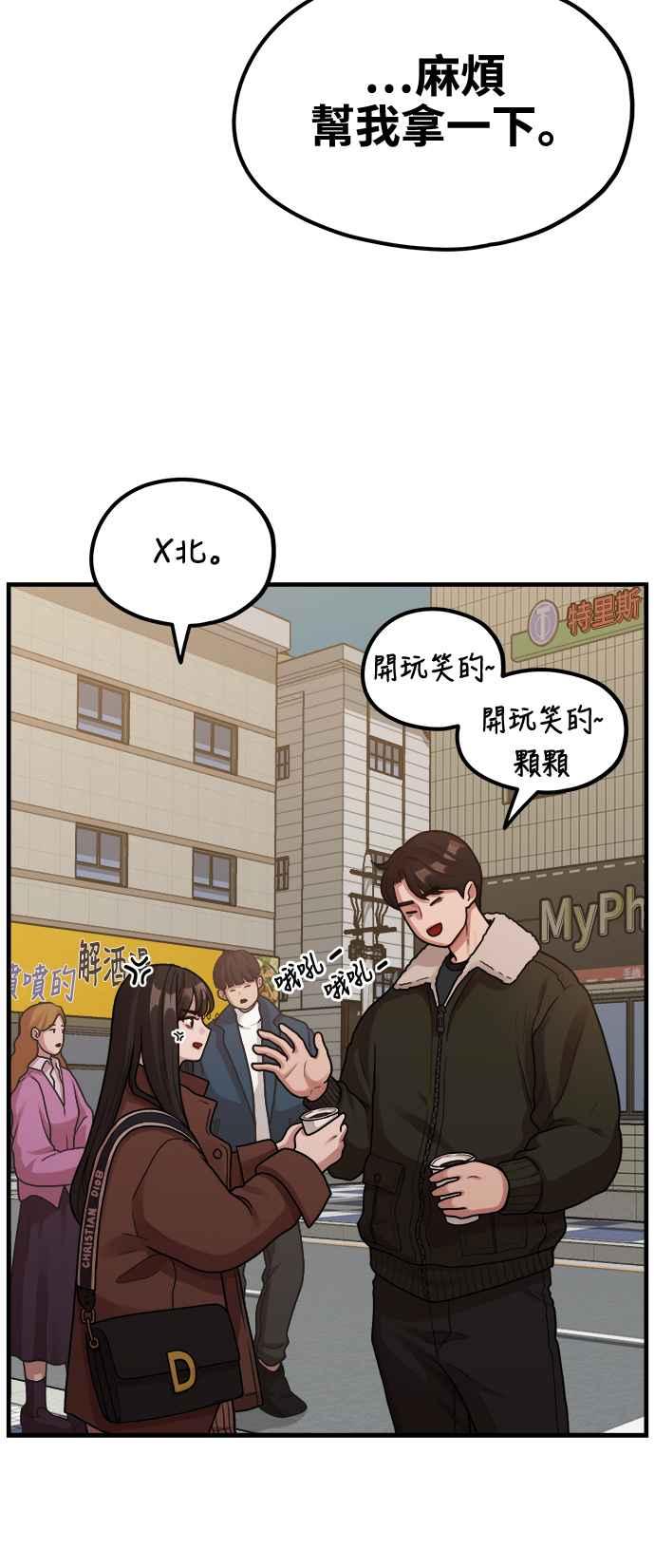 神圣成人漫画家生活 第6话 你的交给我画! 第44页