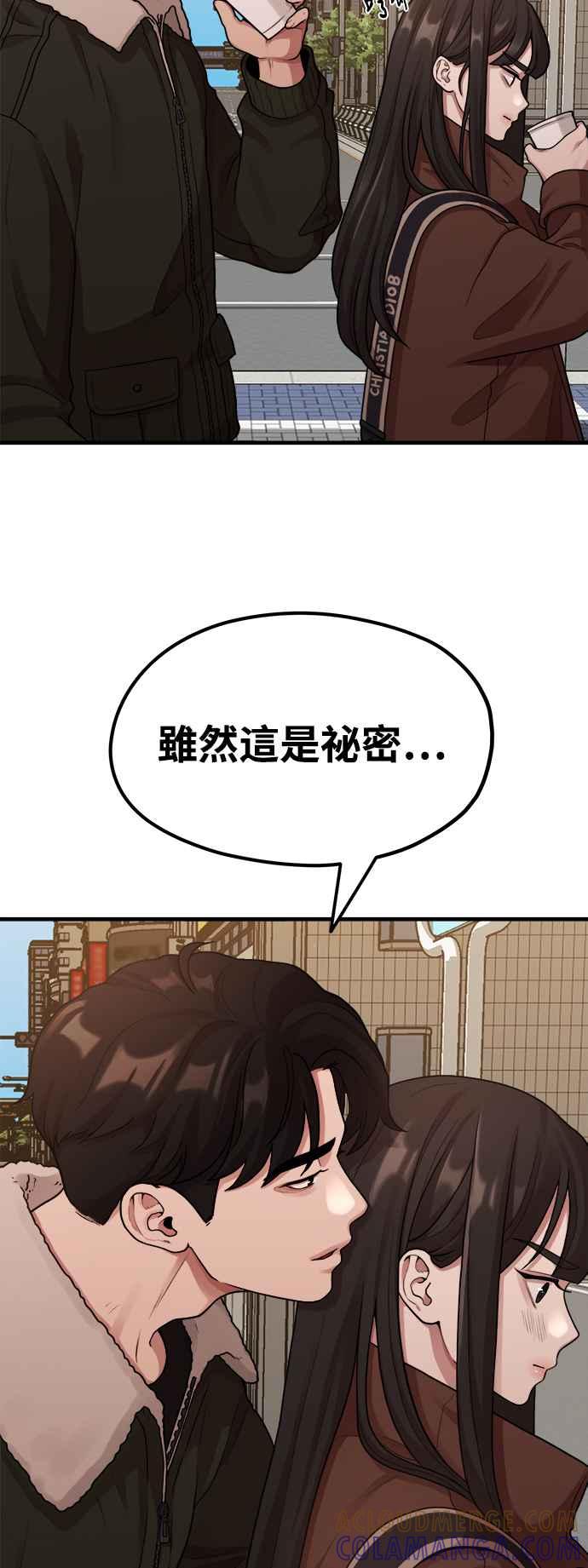神圣成人漫画家生活 第6话 你的交给我画! 第46页