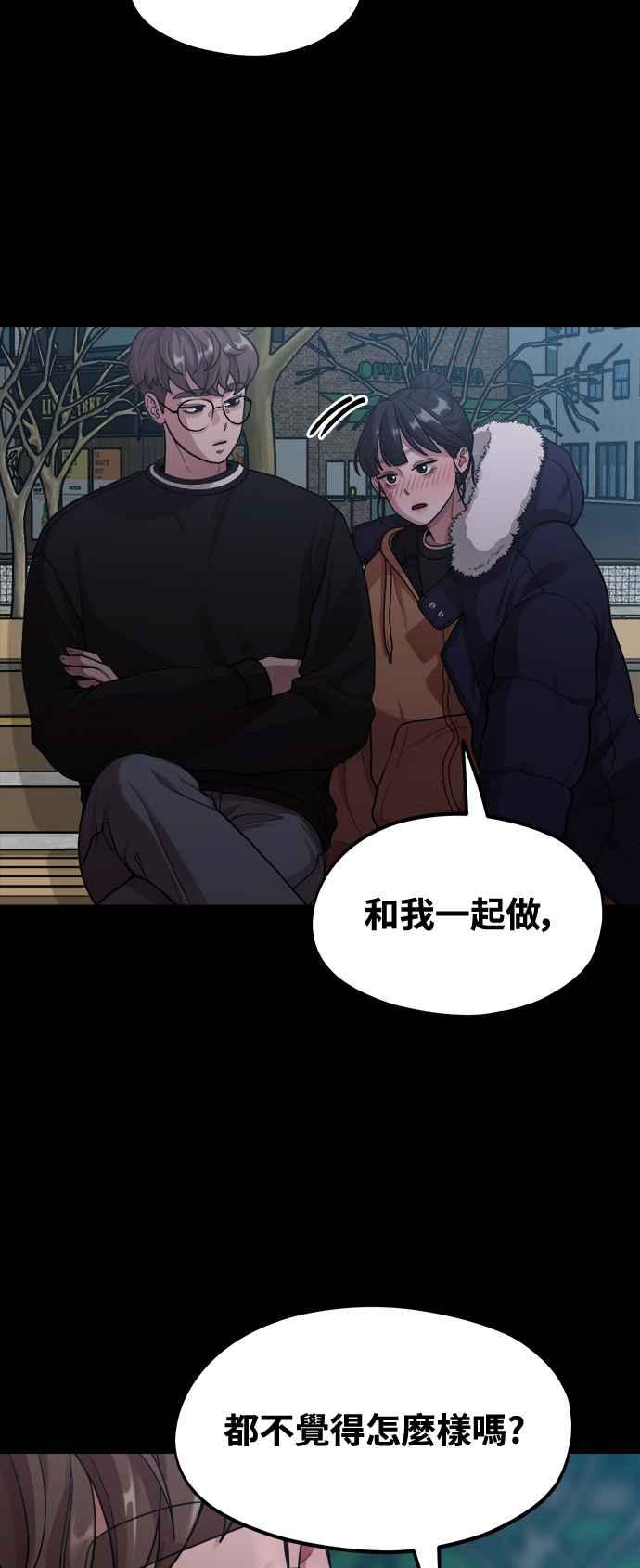 神圣成人漫画家生活 第6话 你的交给我画! 第3页