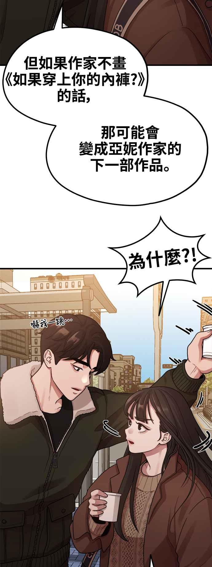 神圣成人漫画家生活 第6话 你的交给我画! 第47页