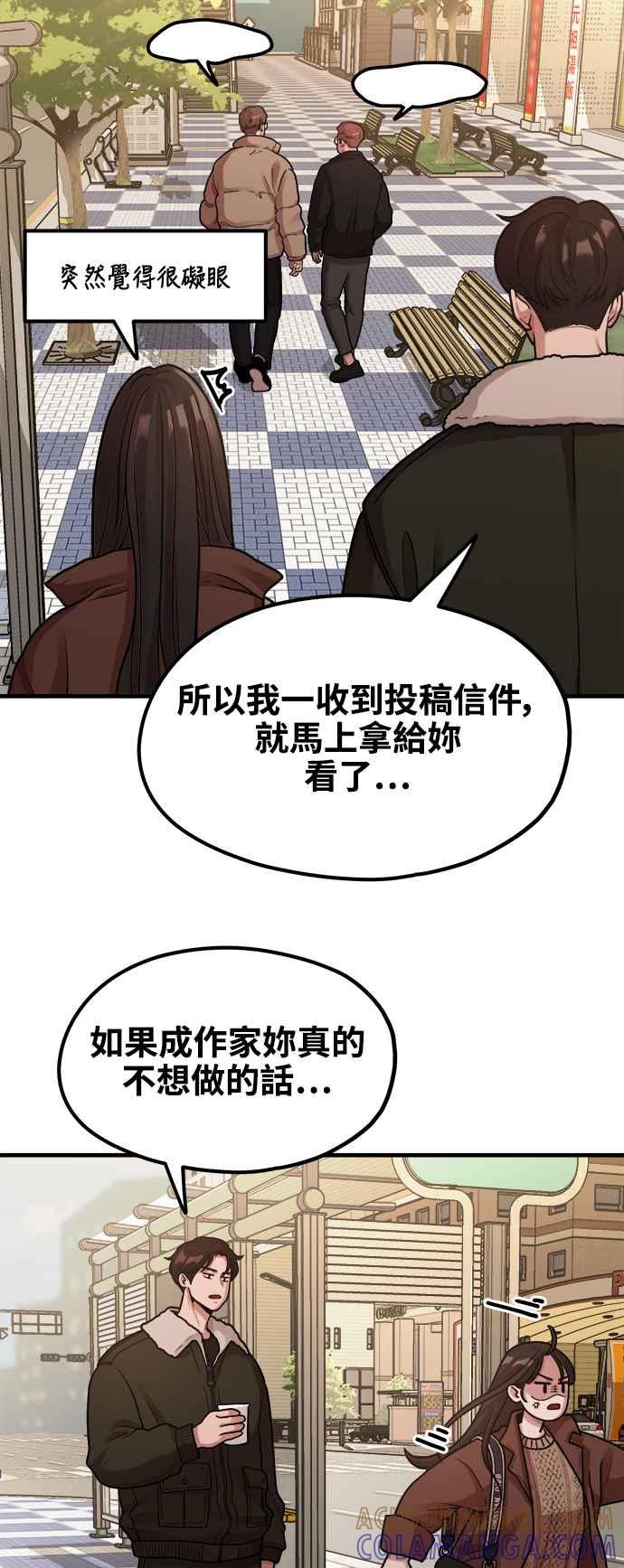 神圣成人漫画家生活 第6话 你的交给我画! 第52页