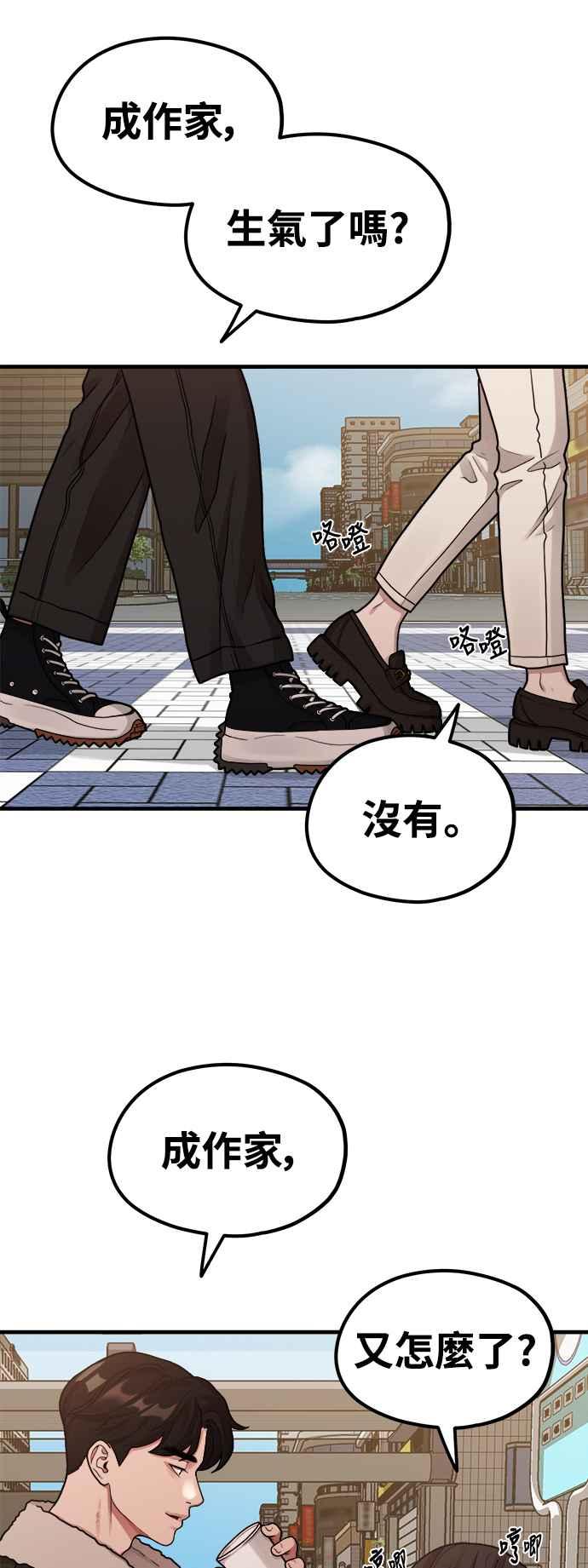 神圣成人漫画家生活 第6话 你的交给我画! 第45页