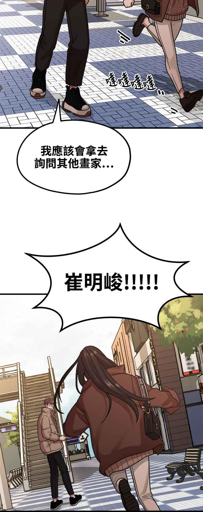 神圣成人漫画家生活 第6话 你的交给我画! 第53页