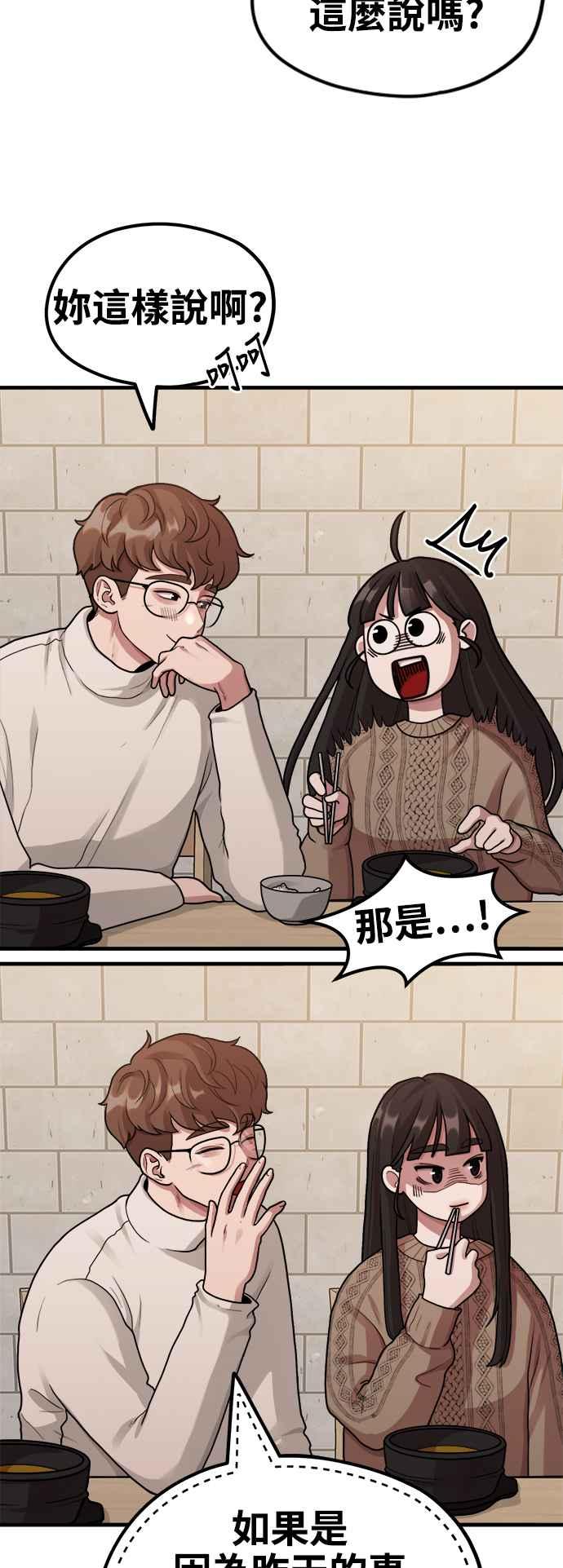 神圣成人漫画家生活 第6话 你的交给我画! 第33页