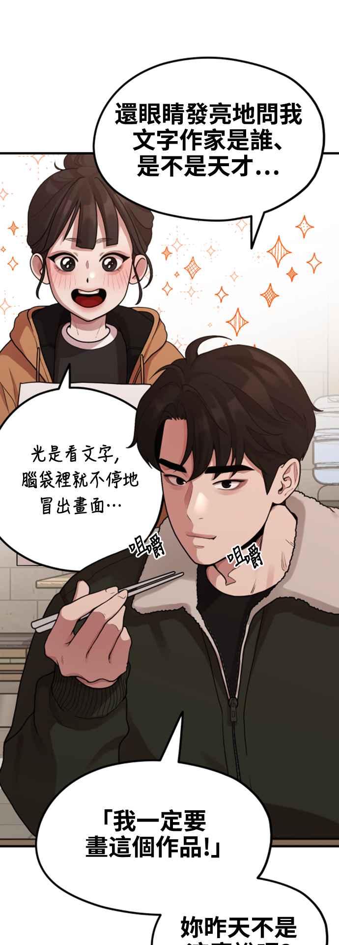 神圣成人漫画家生活 第6话 你的交给我画! 第32页