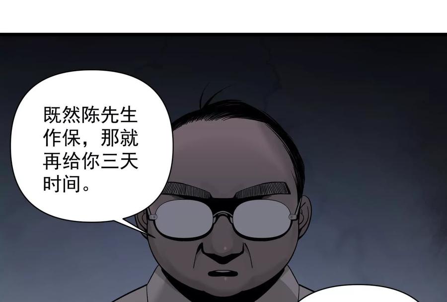 《墟灵》超级人生交叉口 第111页
