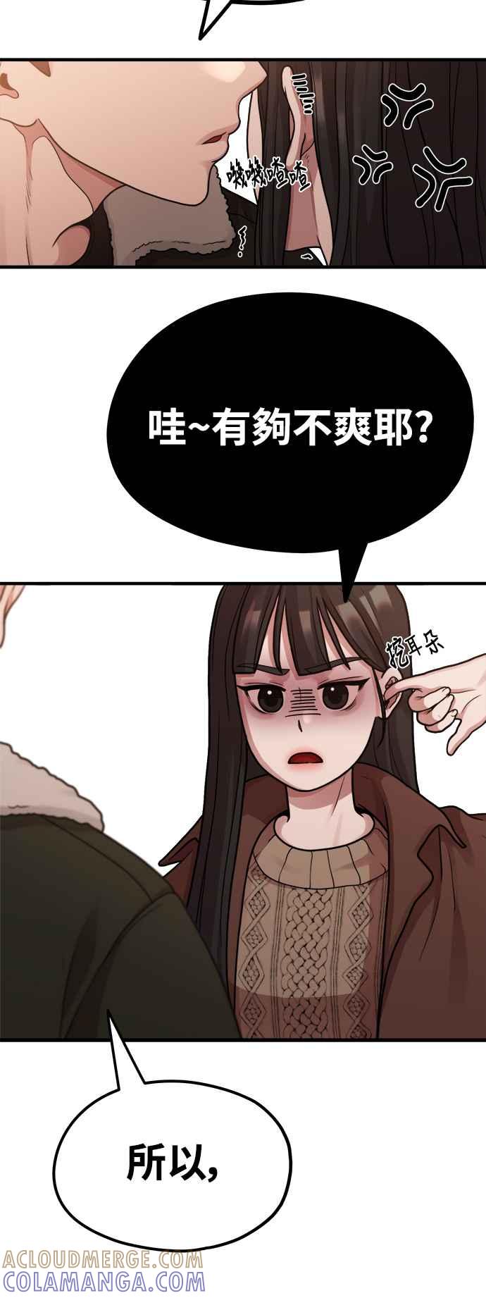 神圣成人漫画家生活 第6话 你的交给我画! 第49页