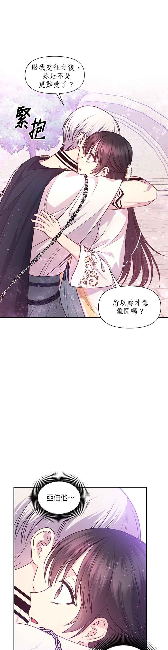 《红线出没请小心》第60话 第18页