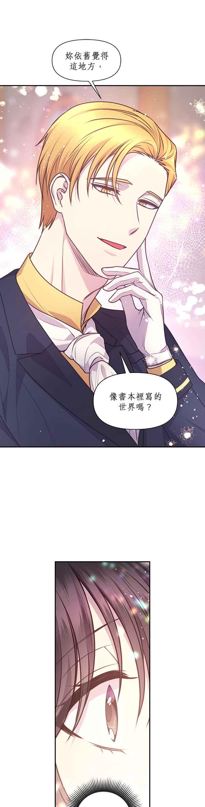 《红线出没请小心》第60话 第8页