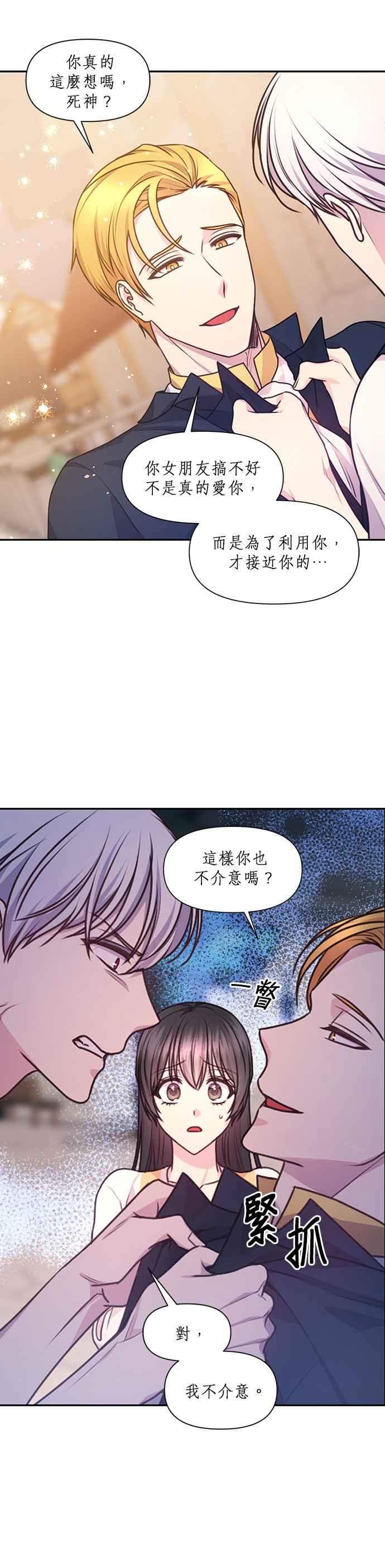 《红线出没请小心》第60话 第2页