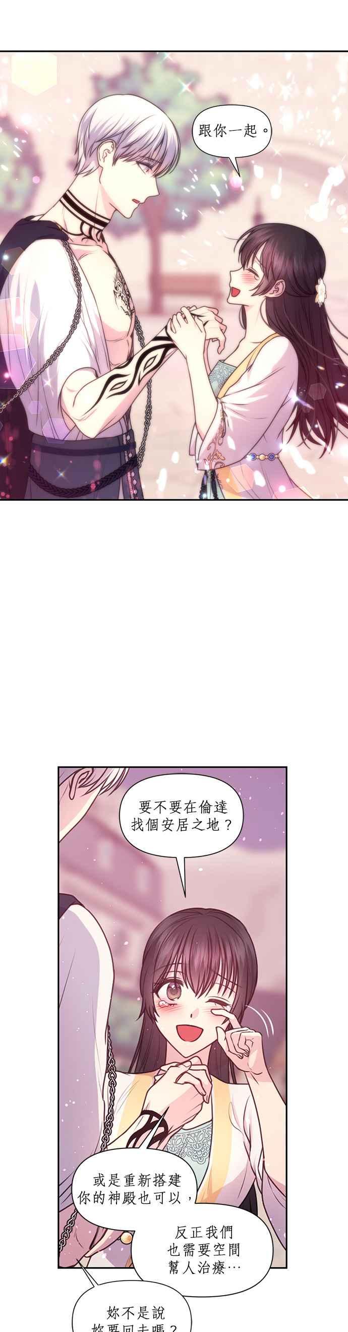 《红线出没请小心》第60话 第24页