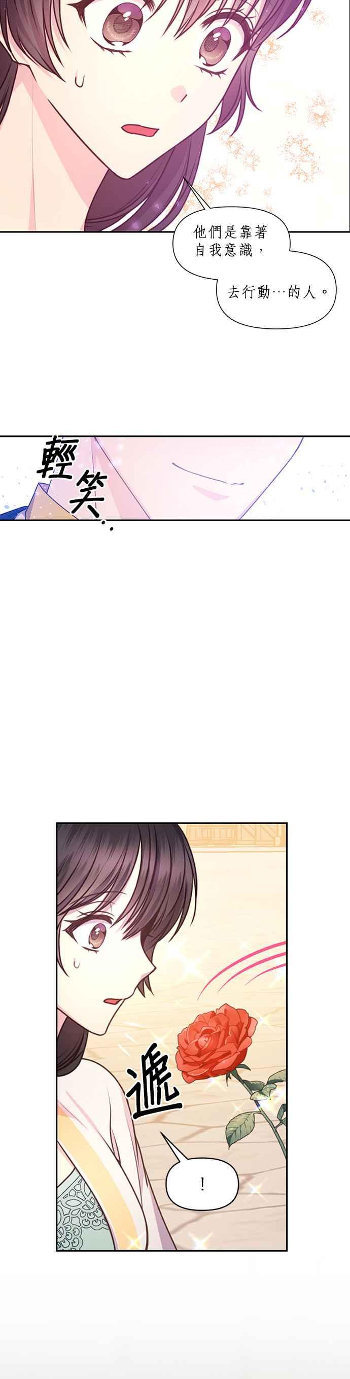 《红线出没请小心》第60话 第10页