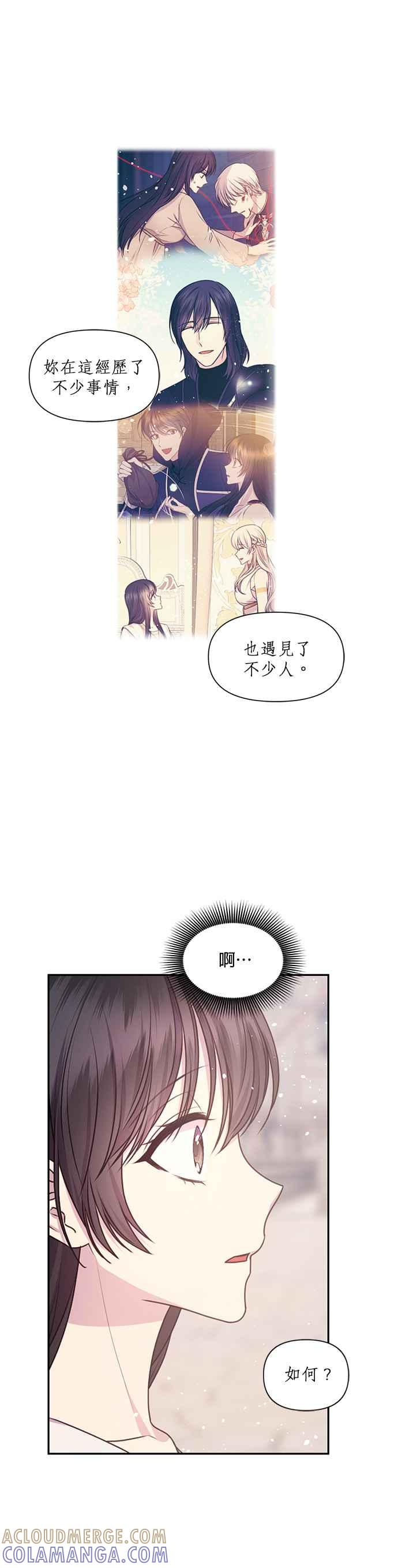 《红线出没请小心》第60话 第7页